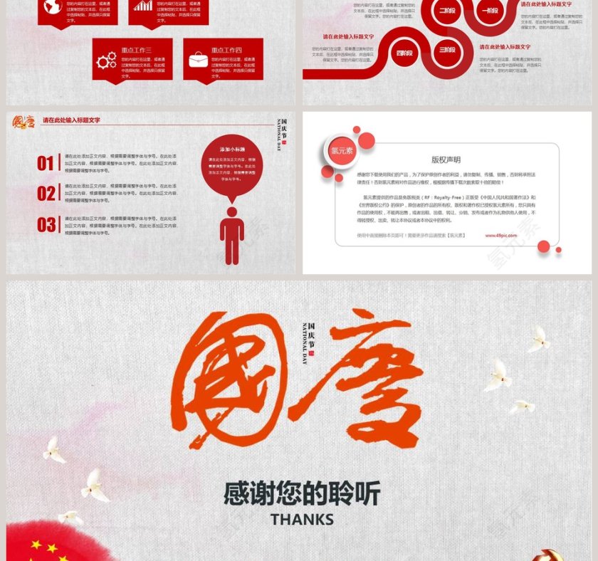 简洁大气国庆70周年动态PPT第6张