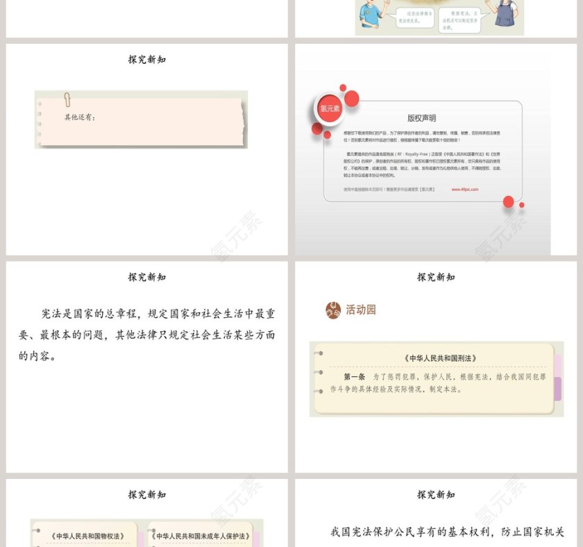 第一单元 我们的守护者-2教学ppt课件第2张