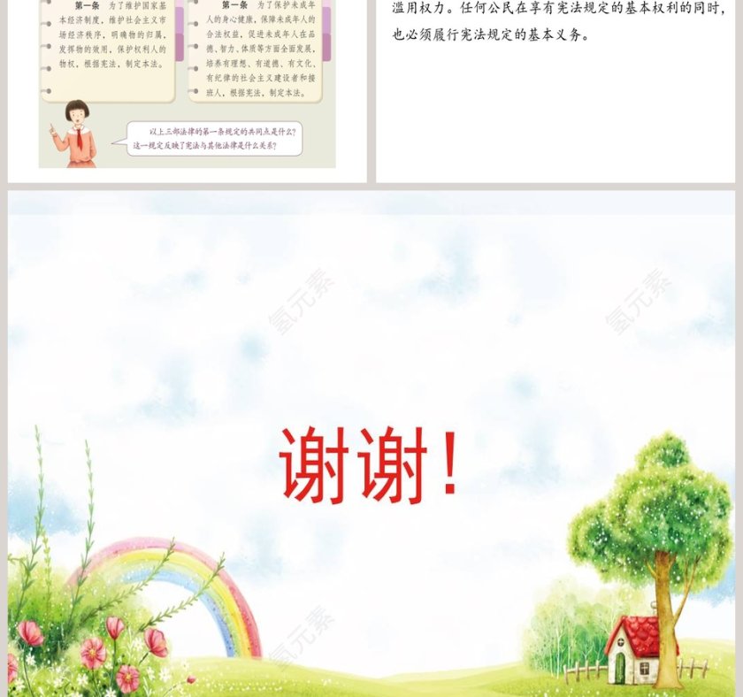 第一单元 我们的守护者-2教学ppt课件第3张