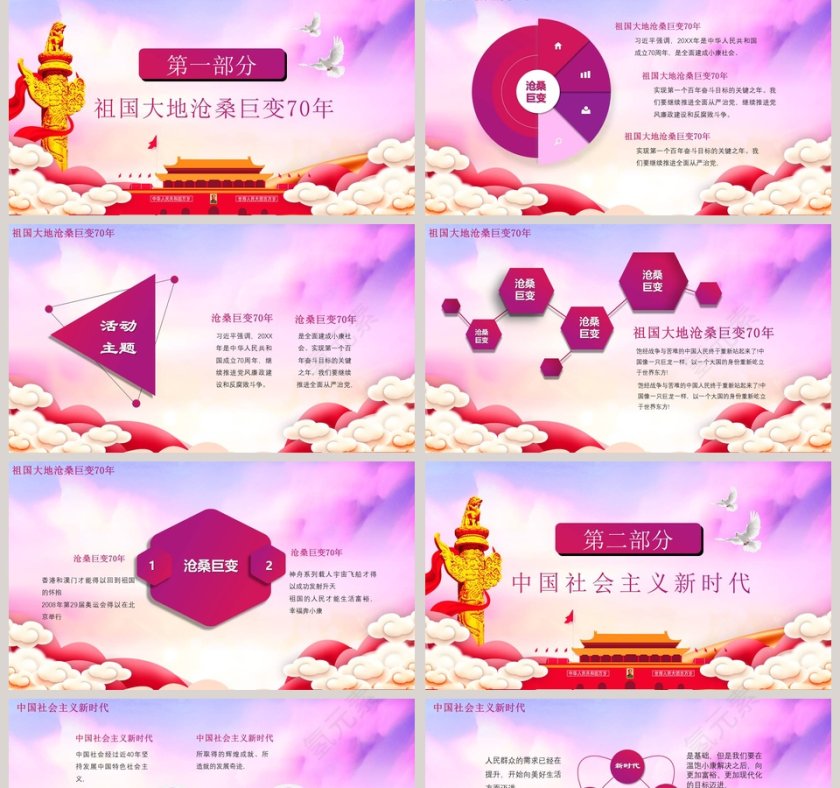 国庆七十周年七彩祥云ppt第2张