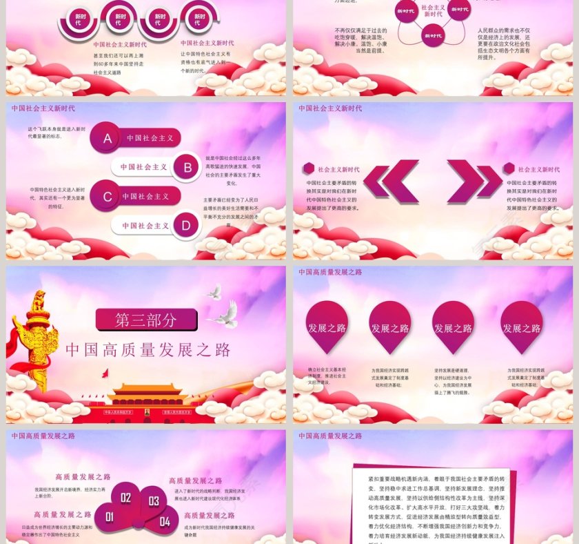 国庆七十周年七彩祥云ppt第3张