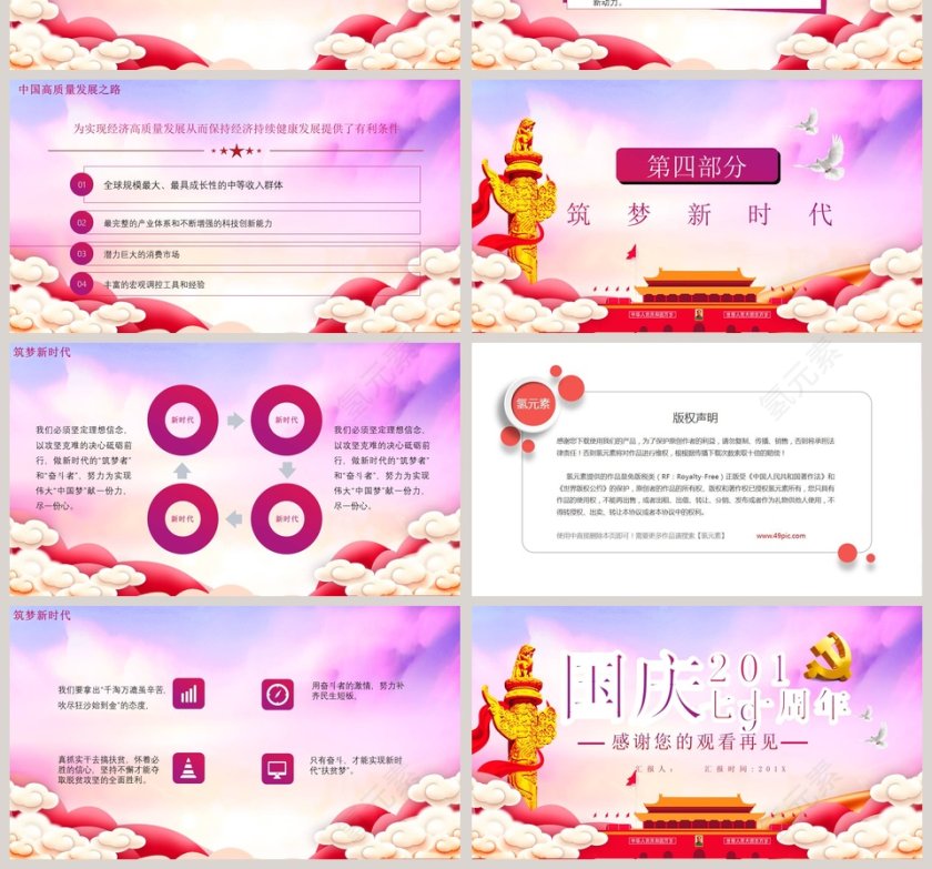 国庆七十周年七彩祥云ppt第4张