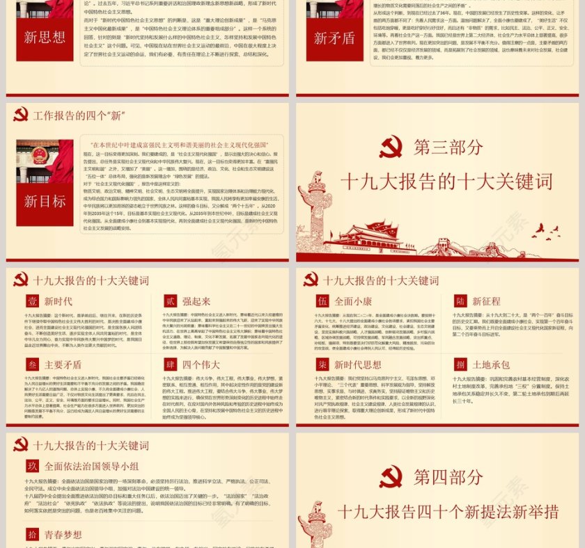 不忘初心牢记使命新时代新思想新目标新征程第3张