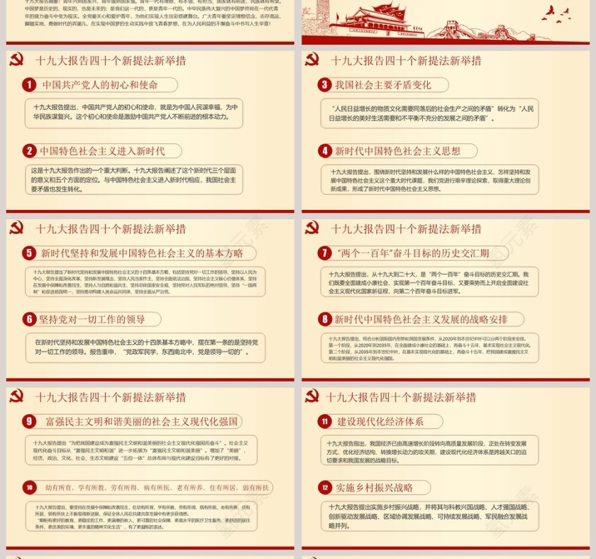 不忘初心牢记使命新时代新思想新目标新征程第4张