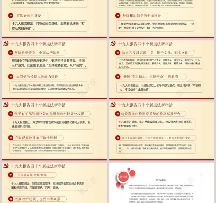 不忘初心牢记使命新时代新思想新目标新征程第6张