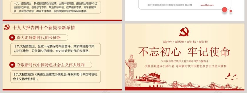 不忘初心牢记使命新时代新思想新目标新征程第7张