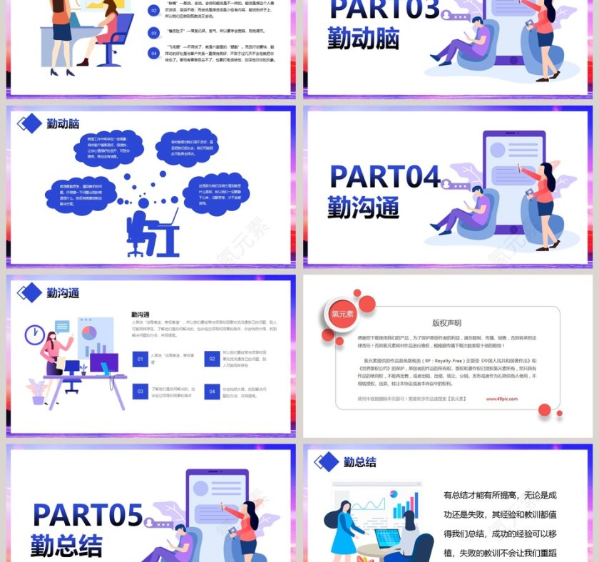 金融理财公司早会PPT模板第3张