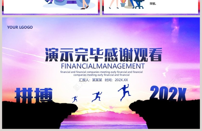 金融理财公司早会PPT模板第4张