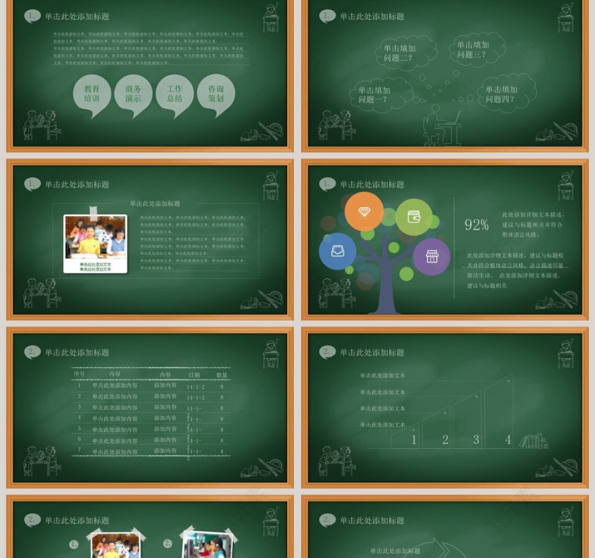 绿色课板卡通教育类PPT模板第2张
