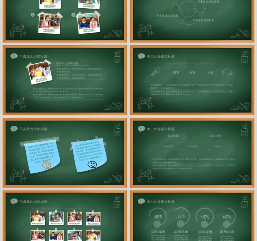 绿色课板卡通教育类PPT模板第3张