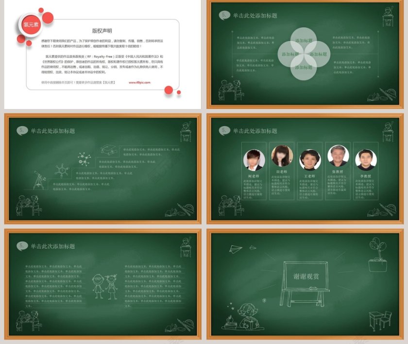 绿色课板卡通教育类PPT模板第5张