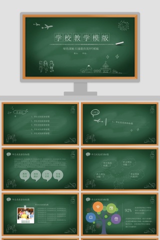 绿色课板卡通教育类PPT模板