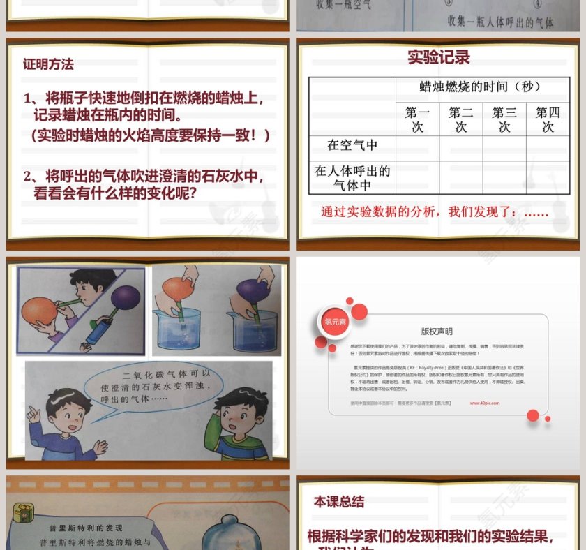 我们在呼吸教学ppt课件第4张