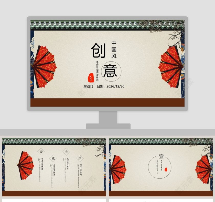 创意中国风年终工作总结PPT模板第1张