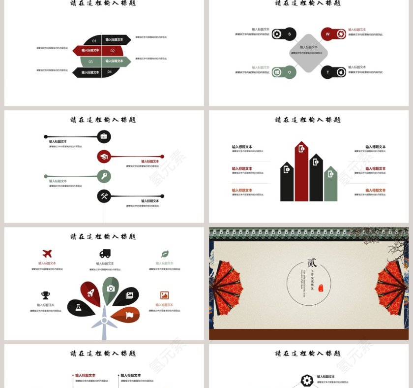 创意中国风年终工作总结PPT模板第2张