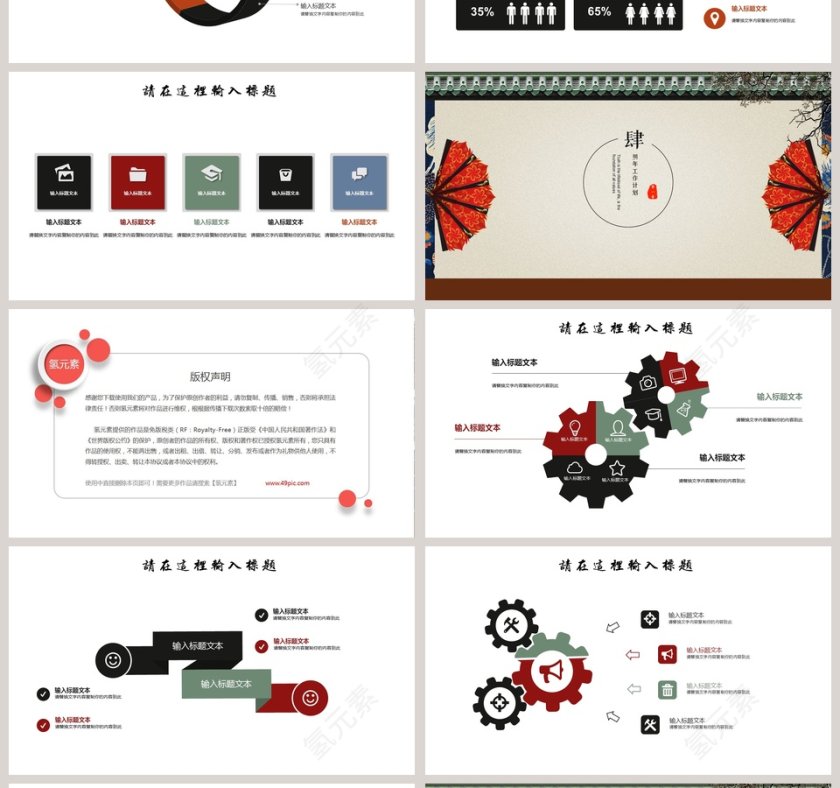 创意中国风年终工作总结PPT模板第4张