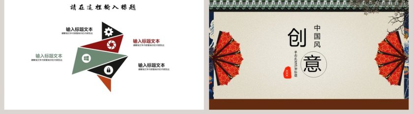创意中国风年终工作总结PPT模板第5张