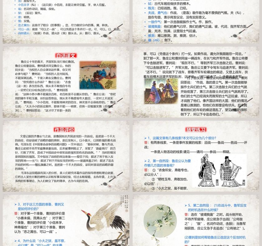 课文解析左传曹刿论战语文课件PPT第3张