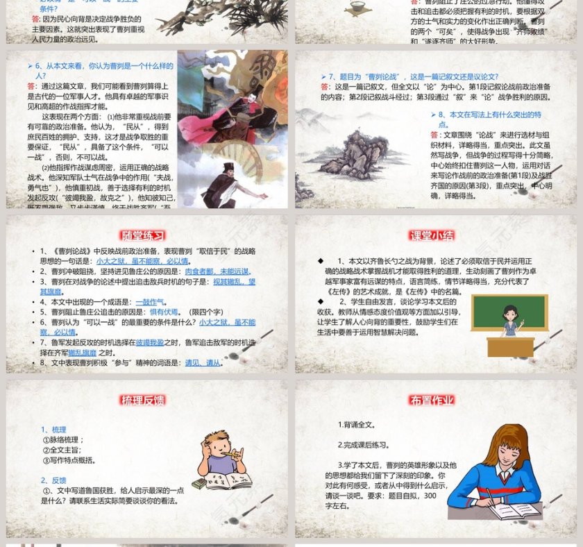 课文解析左传曹刿论战语文课件PPT第4张