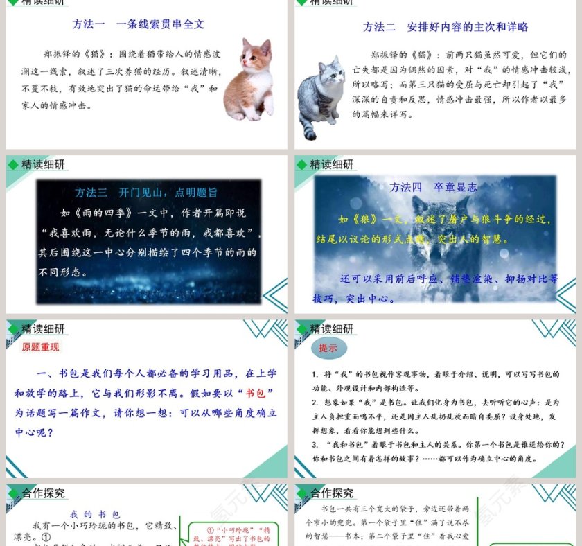 七年级语文上册写作如何突出中心PPT课件第2张