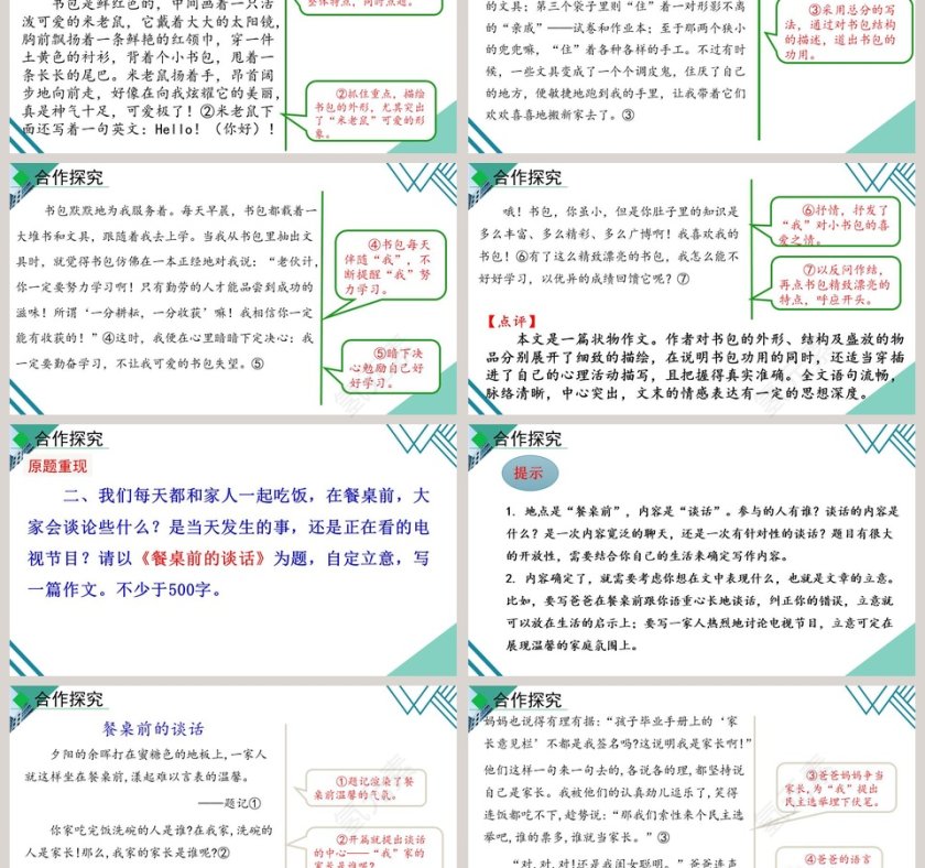 七年级语文上册写作如何突出中心PPT课件第3张