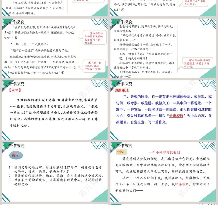 七年级语文上册写作如何突出中心PPT课件第4张