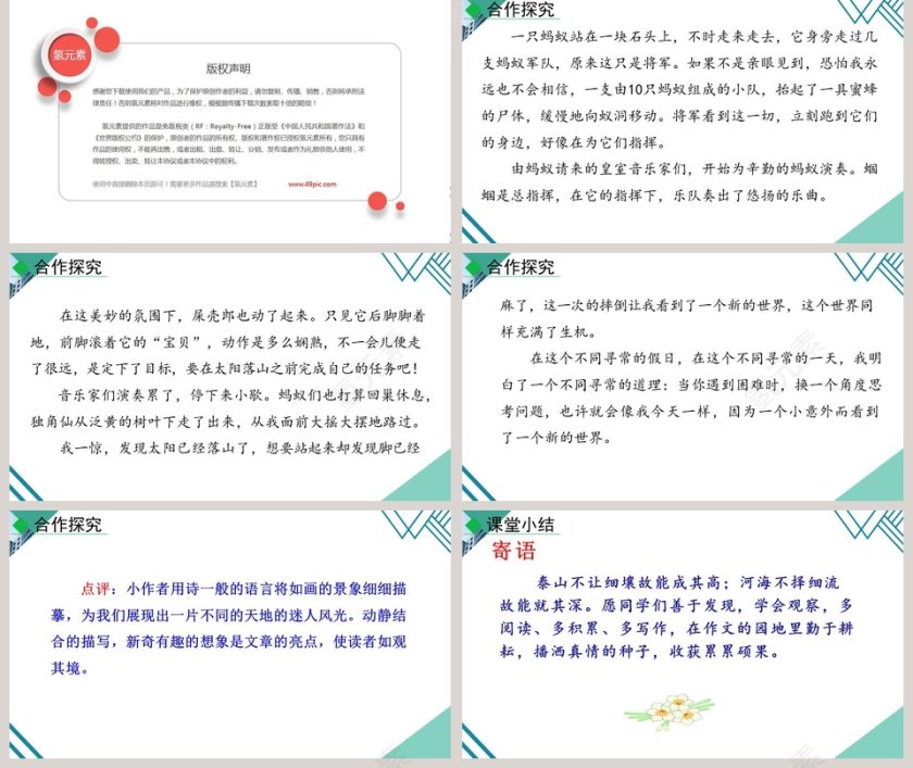 七年级语文上册写作如何突出中心PPT课件第5张