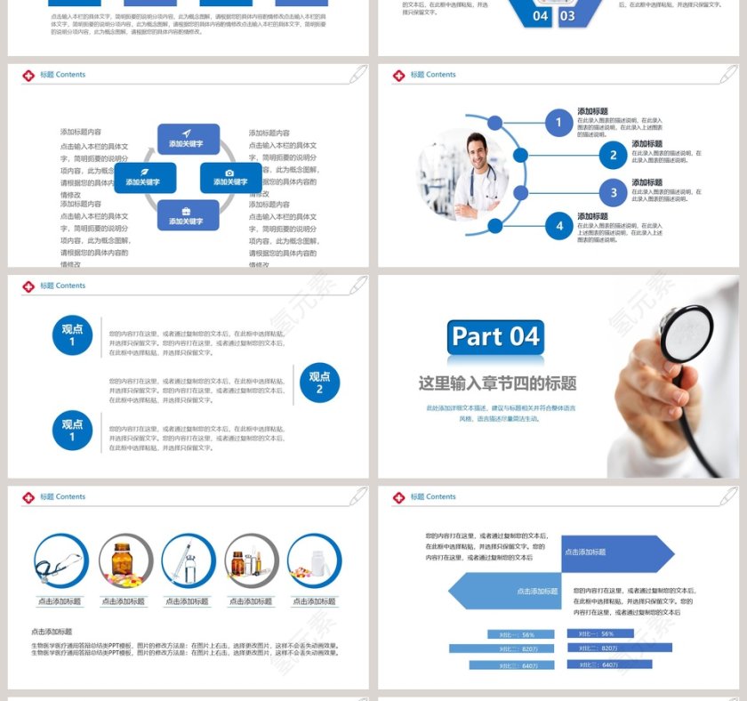医疗药品ppt第4张
