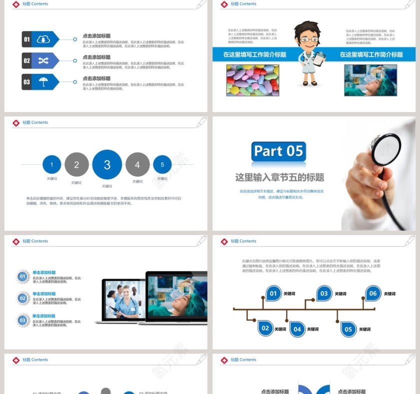 医疗药品ppt第5张
