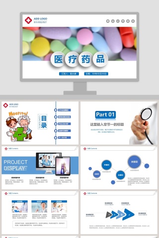 医疗药品ppt