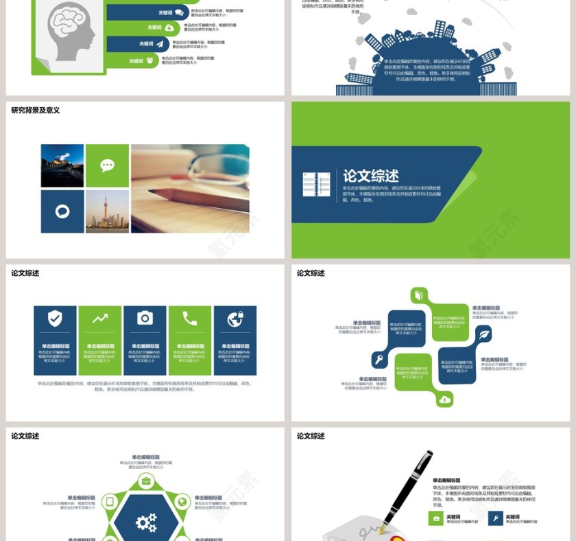 毕业论文答辩土木工程学科PPT第3张