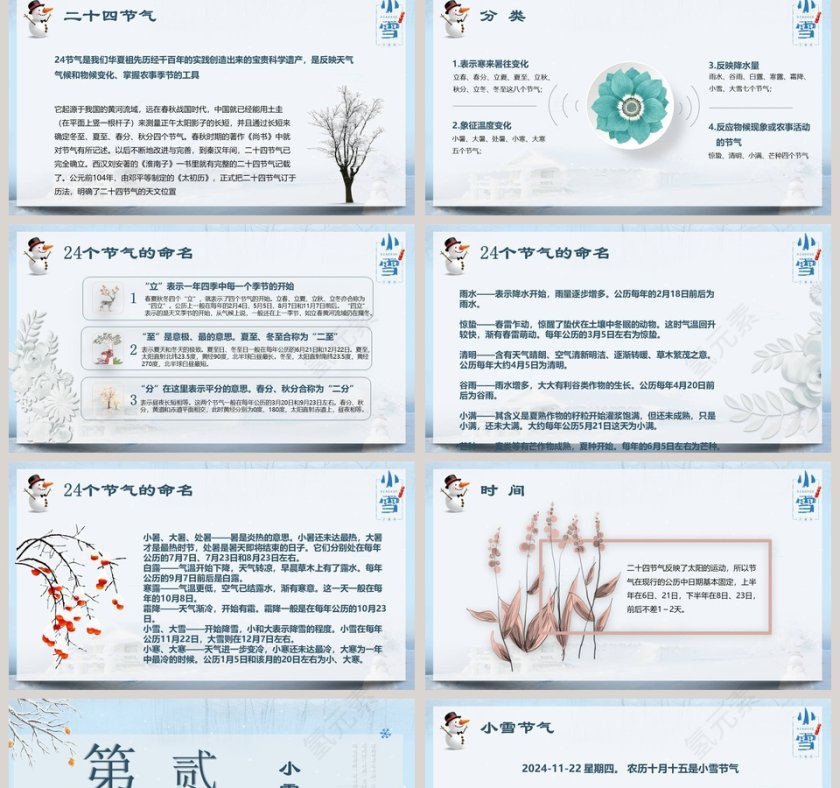 小雪主题班会ppt第2张