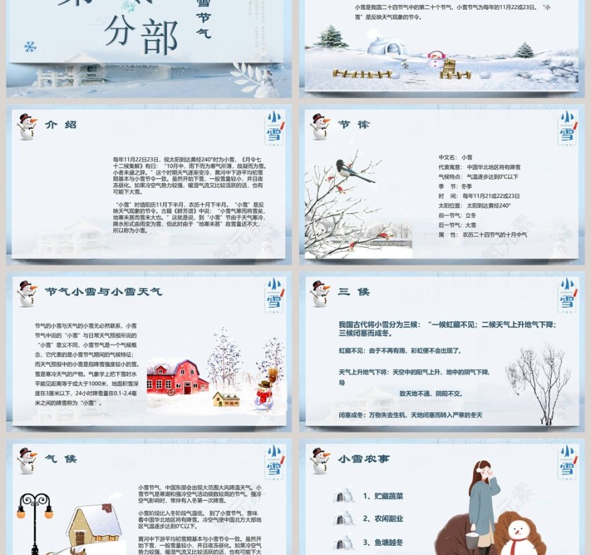 小雪主题班会ppt第3张