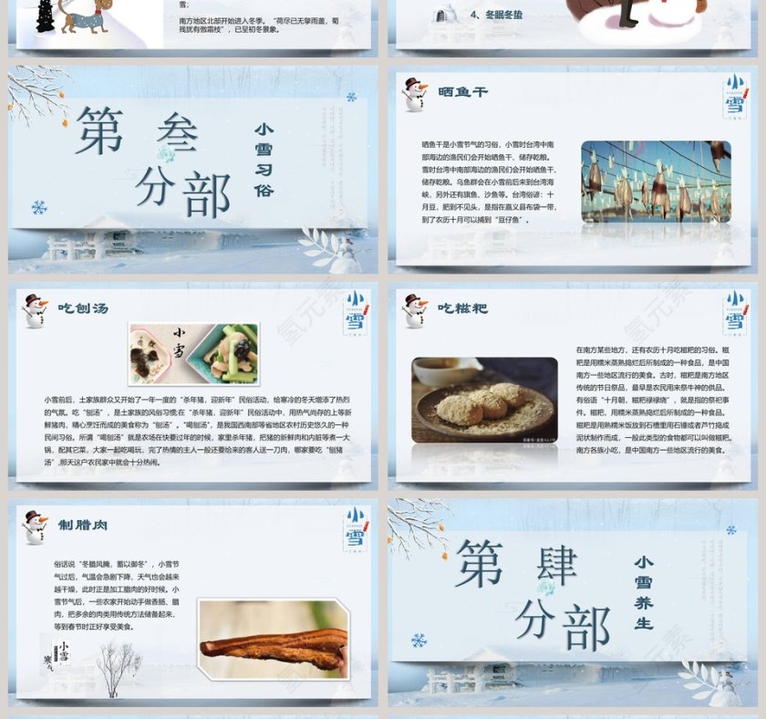 小雪主题班会ppt第4张