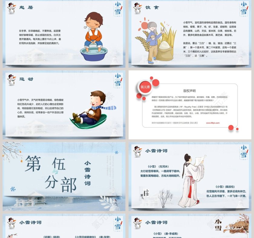 小雪主题班会ppt第5张
