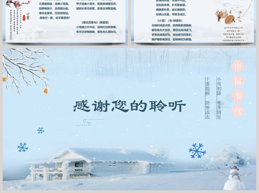 小雪主题班会ppt第6张