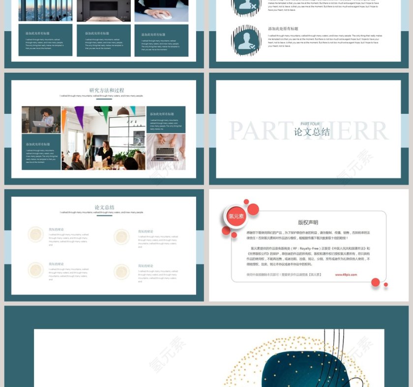 简约风毕业答辩框架PPT模板第3张