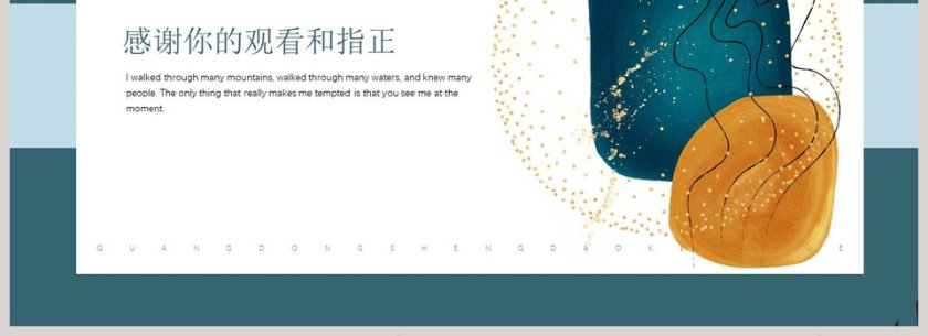 简约风毕业答辩框架PPT模板第4张