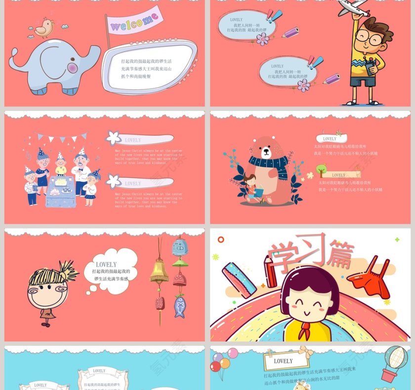 卡通风格欢乐气氛我的暑假生活PPT 第2张