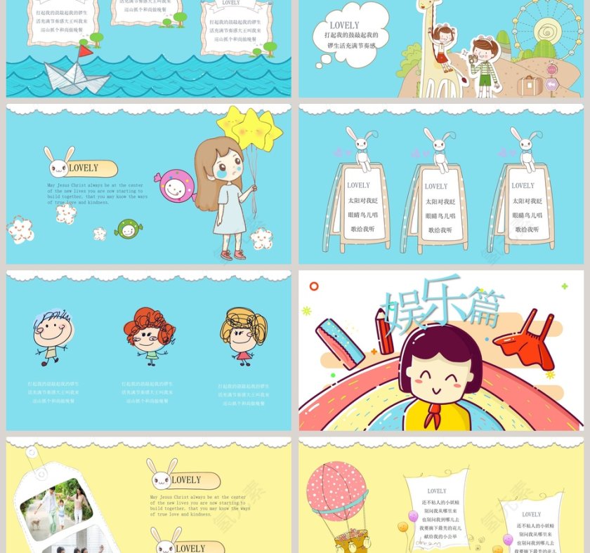 卡通风格欢乐气氛我的暑假生活PPT 第3张