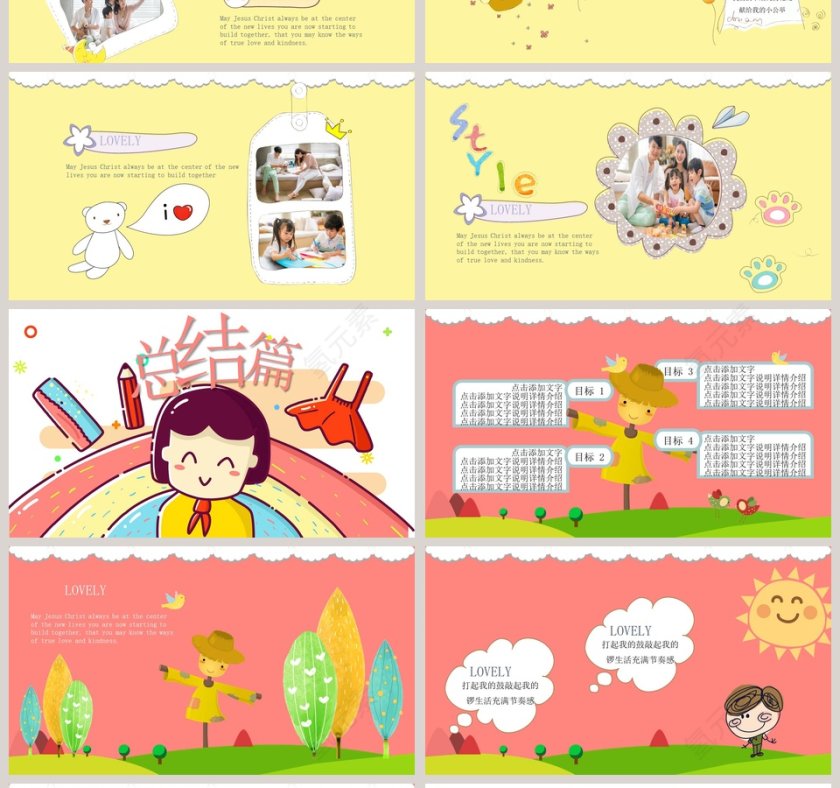 卡通风格欢乐气氛我的暑假生活PPT 第4张