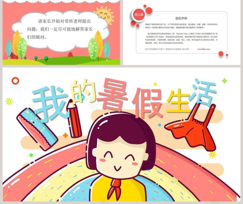 卡通风格欢乐气氛我的暑假生活PPT 第5张