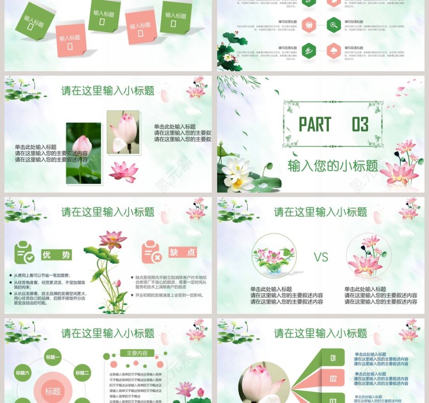 荷塘月色国学传统文化PPT模板第3张