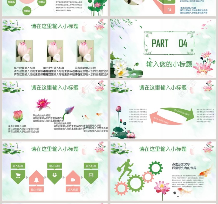 荷塘月色国学传统文化PPT模板第4张