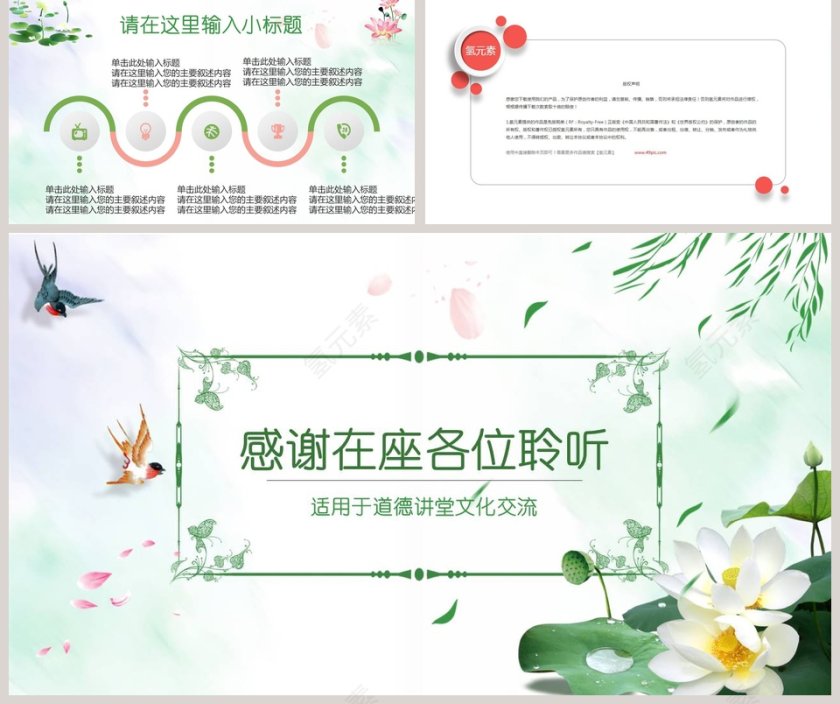 荷塘月色国学传统文化PPT模板第5张