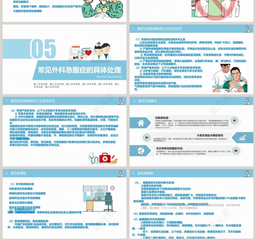 急腹症知识普及PPT第7张