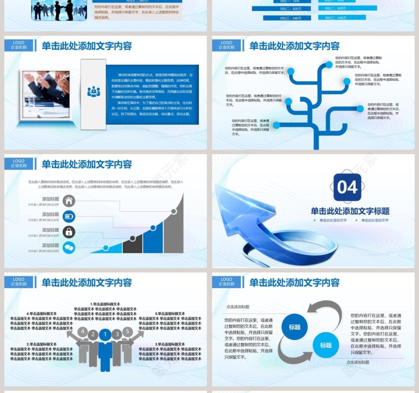 2018商务简约大气PPT模板商业计划书PPT第4张
