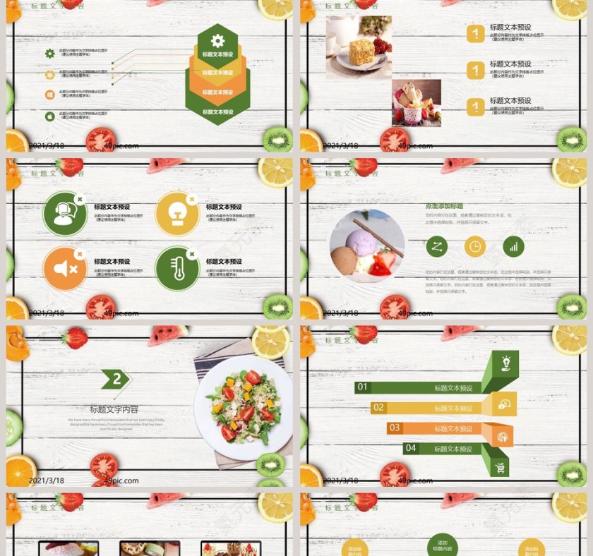水果沙拉美食主题PPT模板第2张