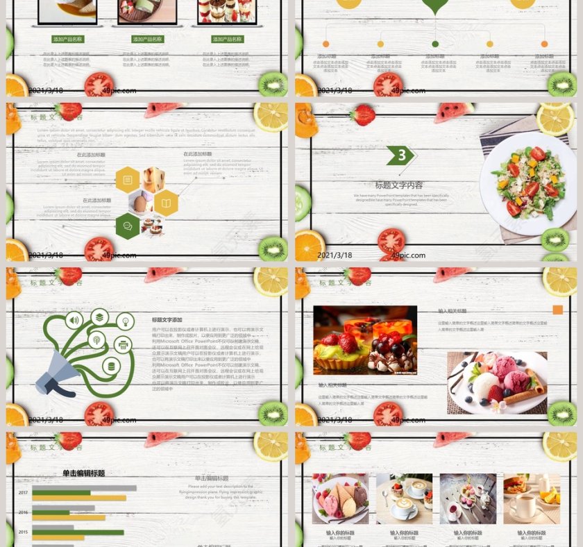 水果沙拉美食主题PPT模板第3张