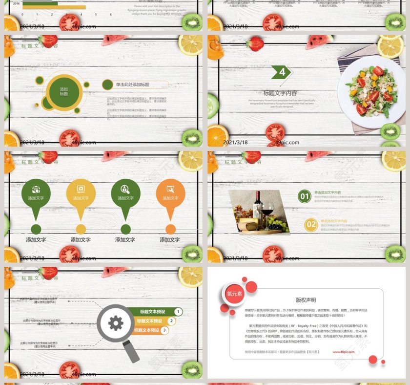 水果沙拉美食主题PPT模板第4张
